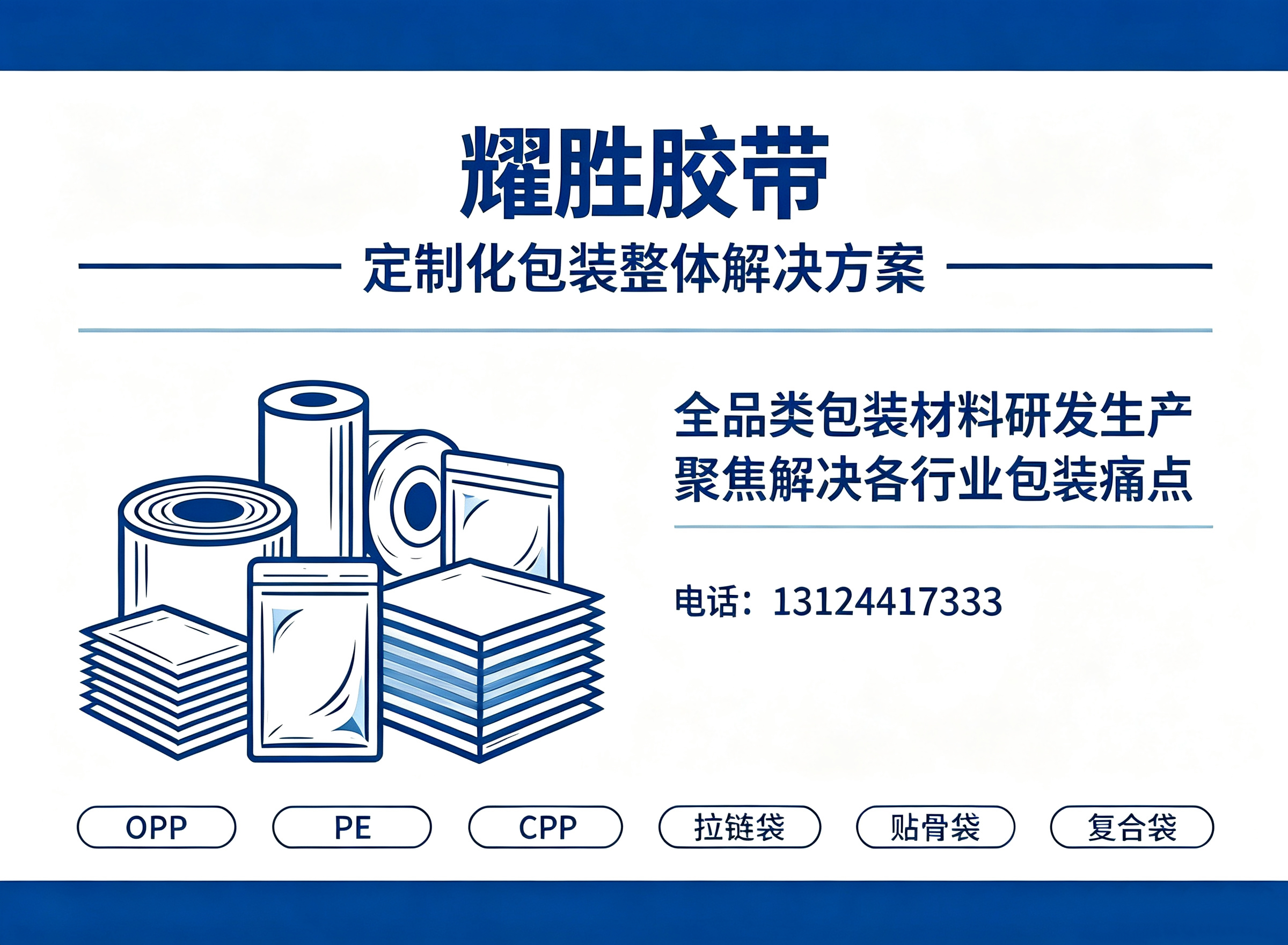耀胜胶袋深圳线上分站